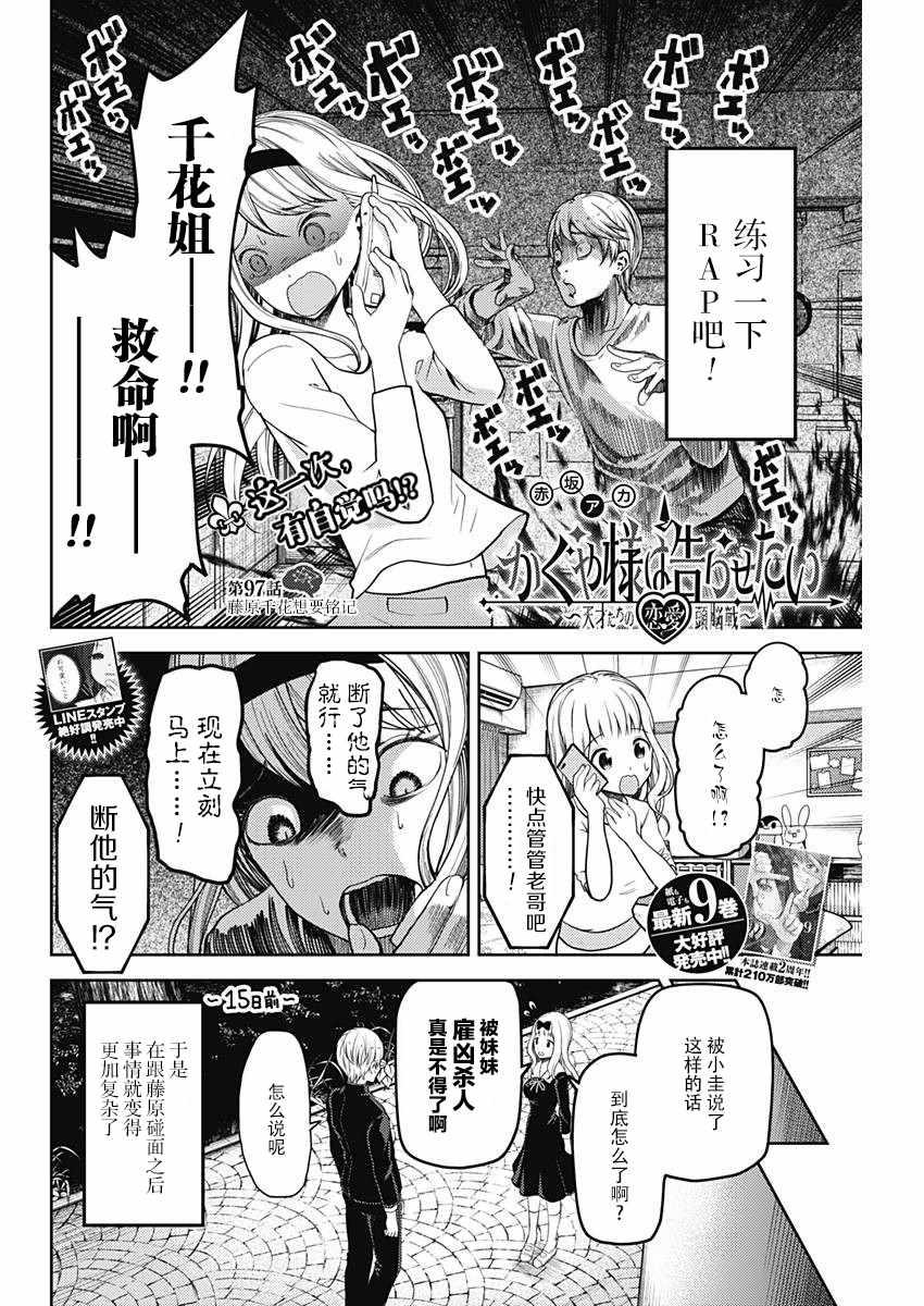 輝夜大小姐想讓我告白 ~天才們的戀愛頭腦戰~ - 週刊版97話 - 2