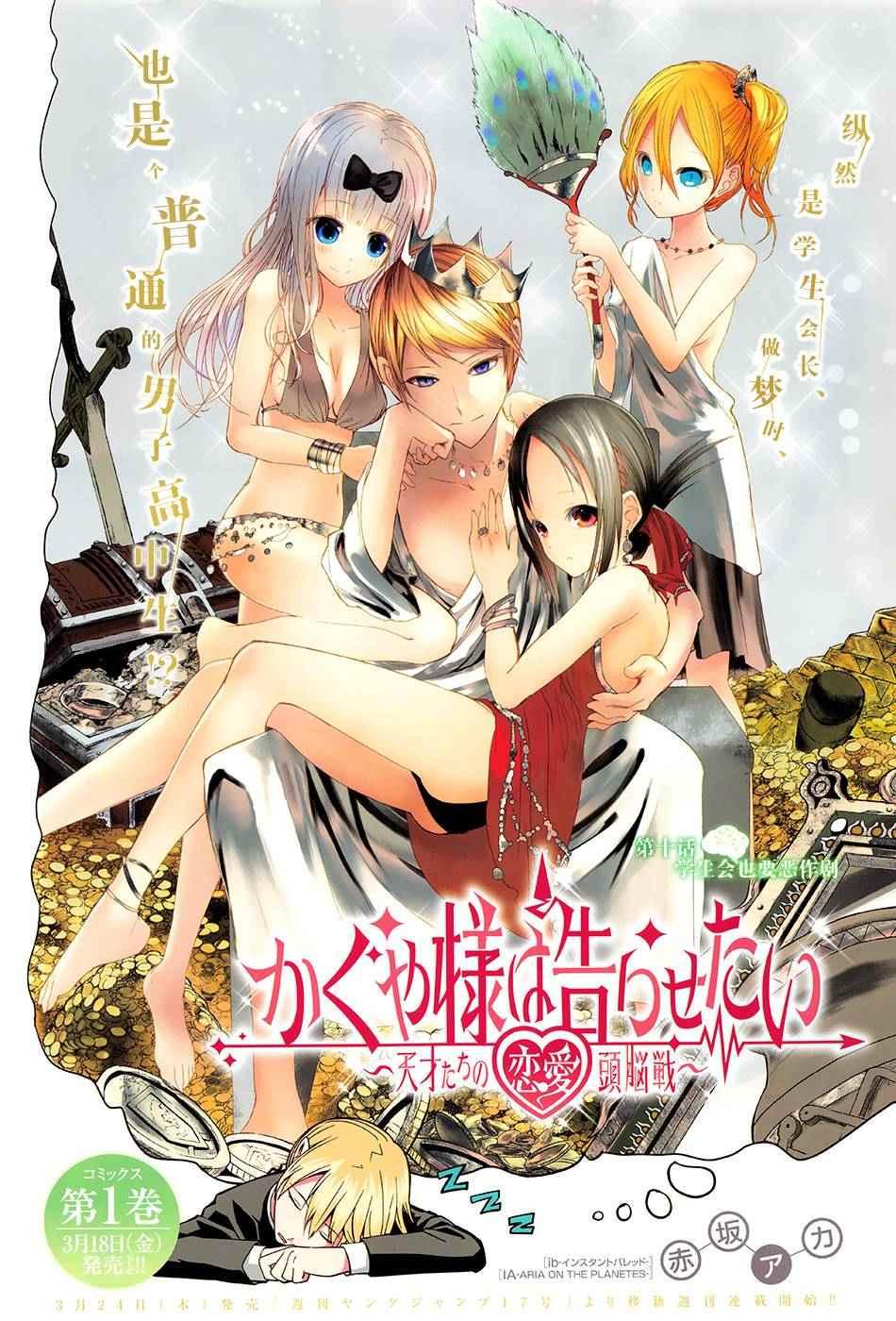 輝夜大小姐想讓我告白 ~天才們的戀愛頭腦戰~ - 第10話 學生會也要惡作劇 - 2
