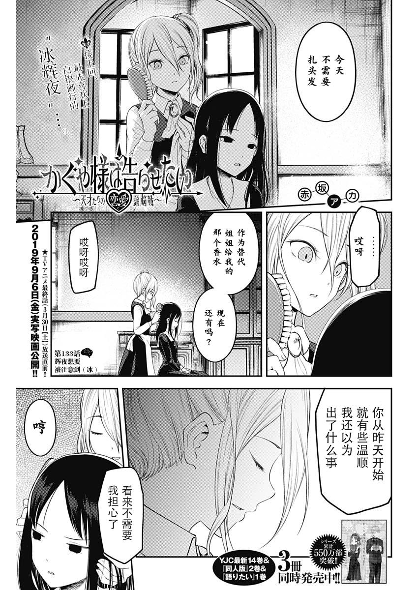 輝夜大小姐想讓我告白 ~天才們的戀愛頭腦戰~ - 週刊133 - 1