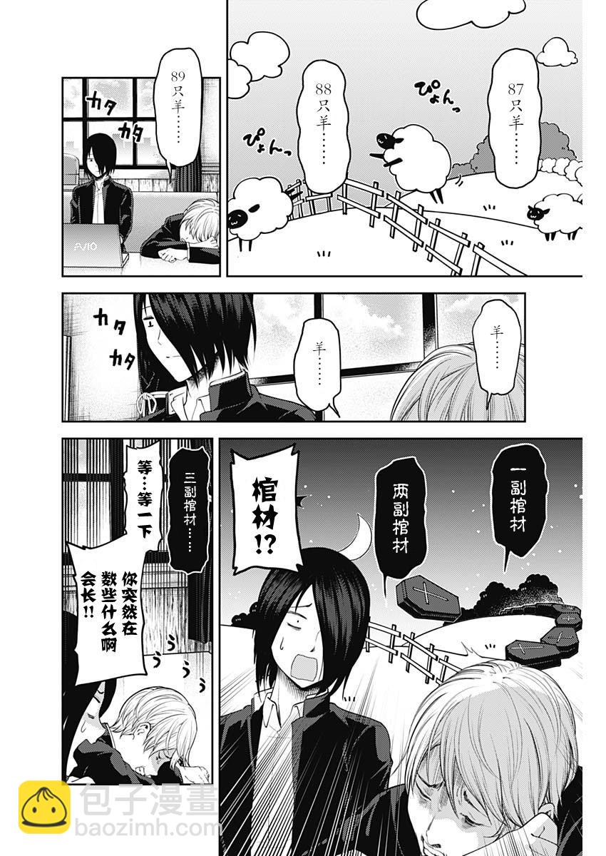 輝夜大小姐想讓我告白 ~天才們的戀愛頭腦戰~ - 週刊133 - 2