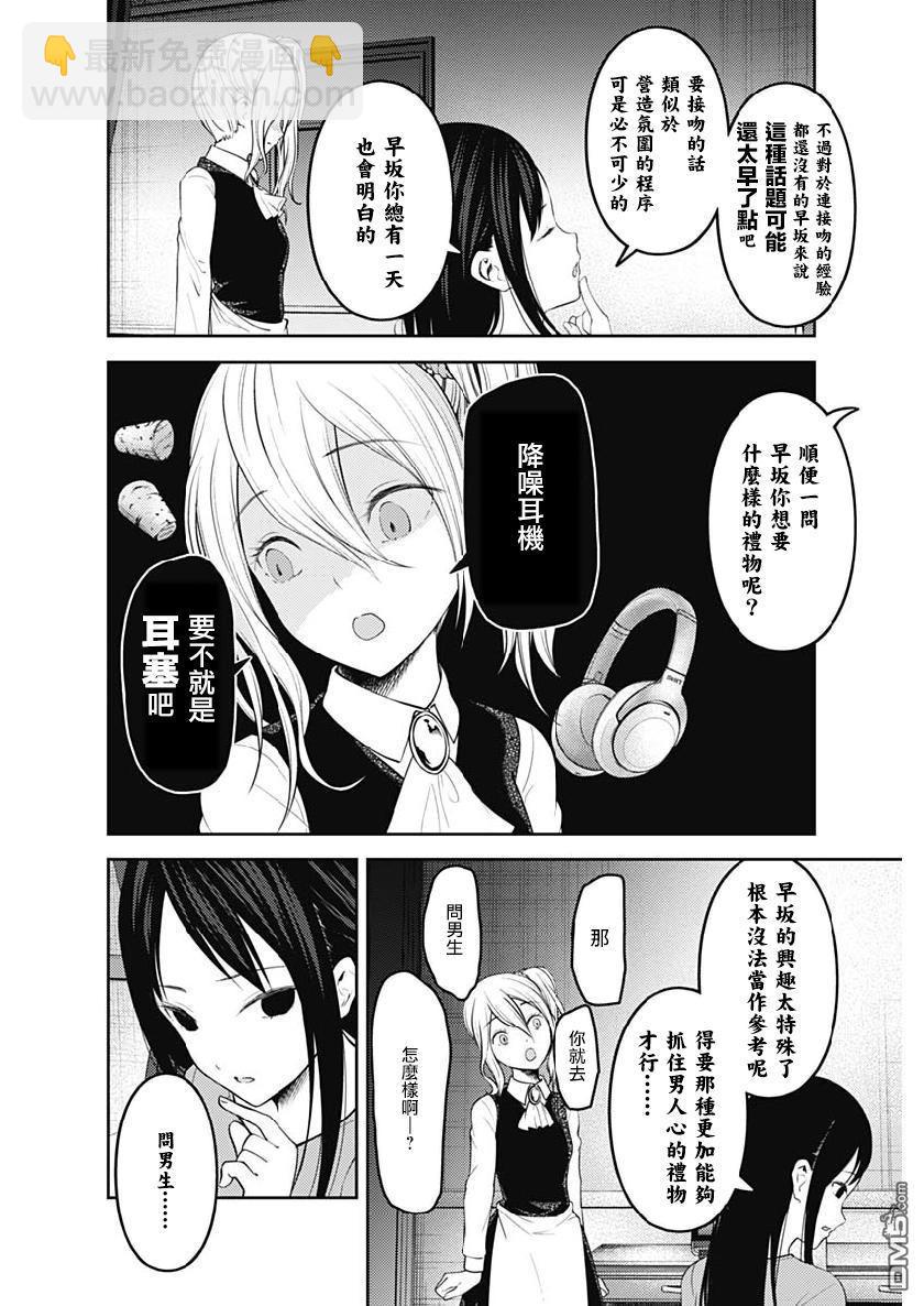 輝夜大小姐想讓我告白 ~天才們的戀愛頭腦戰~ - 週刊143 - 2