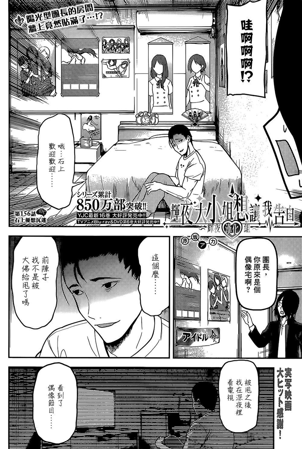 輝夜大小姐想讓我告白 ~天才們的戀愛頭腦戰~ - 週刊156 - 2