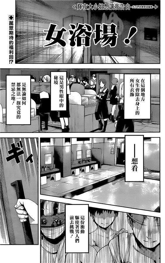 輝夜大小姐想讓我告白 ~天才們的戀愛頭腦戰~ - 週刊171 - 1
