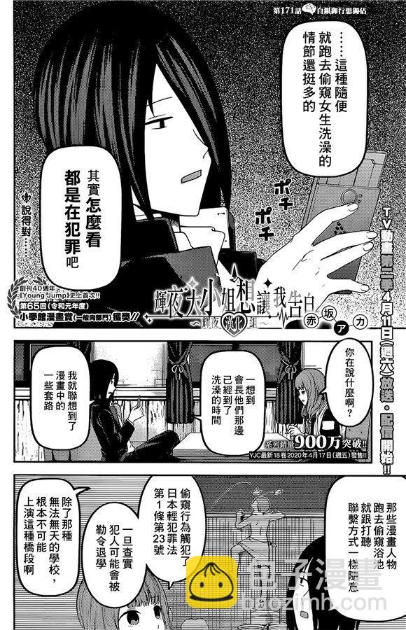 輝夜大小姐想讓我告白 ~天才們的戀愛頭腦戰~ - 週刊171 - 2