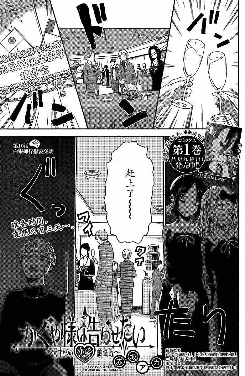 輝夜大小姐想讓我告白 ~天才們的戀愛頭腦戰~ - 週刊10話 - 1