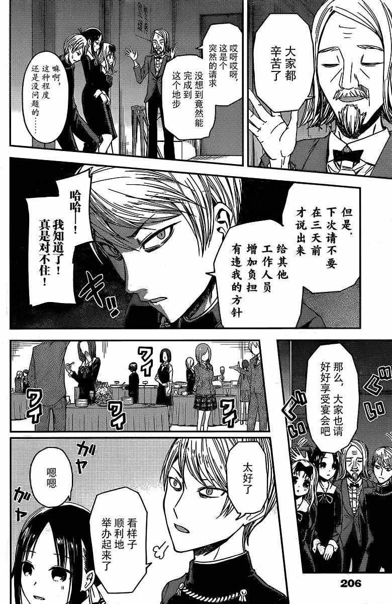 輝夜大小姐想讓我告白 ~天才們的戀愛頭腦戰~ - 週刊10話 - 2