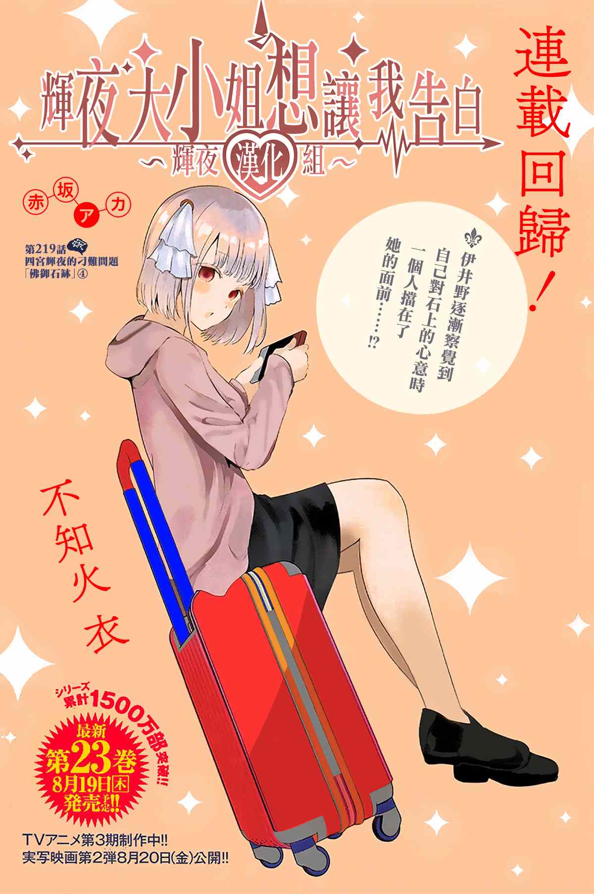 輝夜大小姐想讓我告白 ~天才們的戀愛頭腦戰~ - 週刊219 - 1