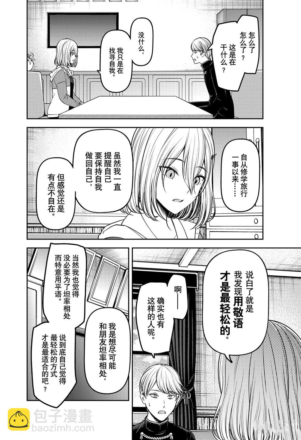 輝夜大小姐想讓我告白 ~天才們的戀愛頭腦戰~ - 週刊227 - 2
