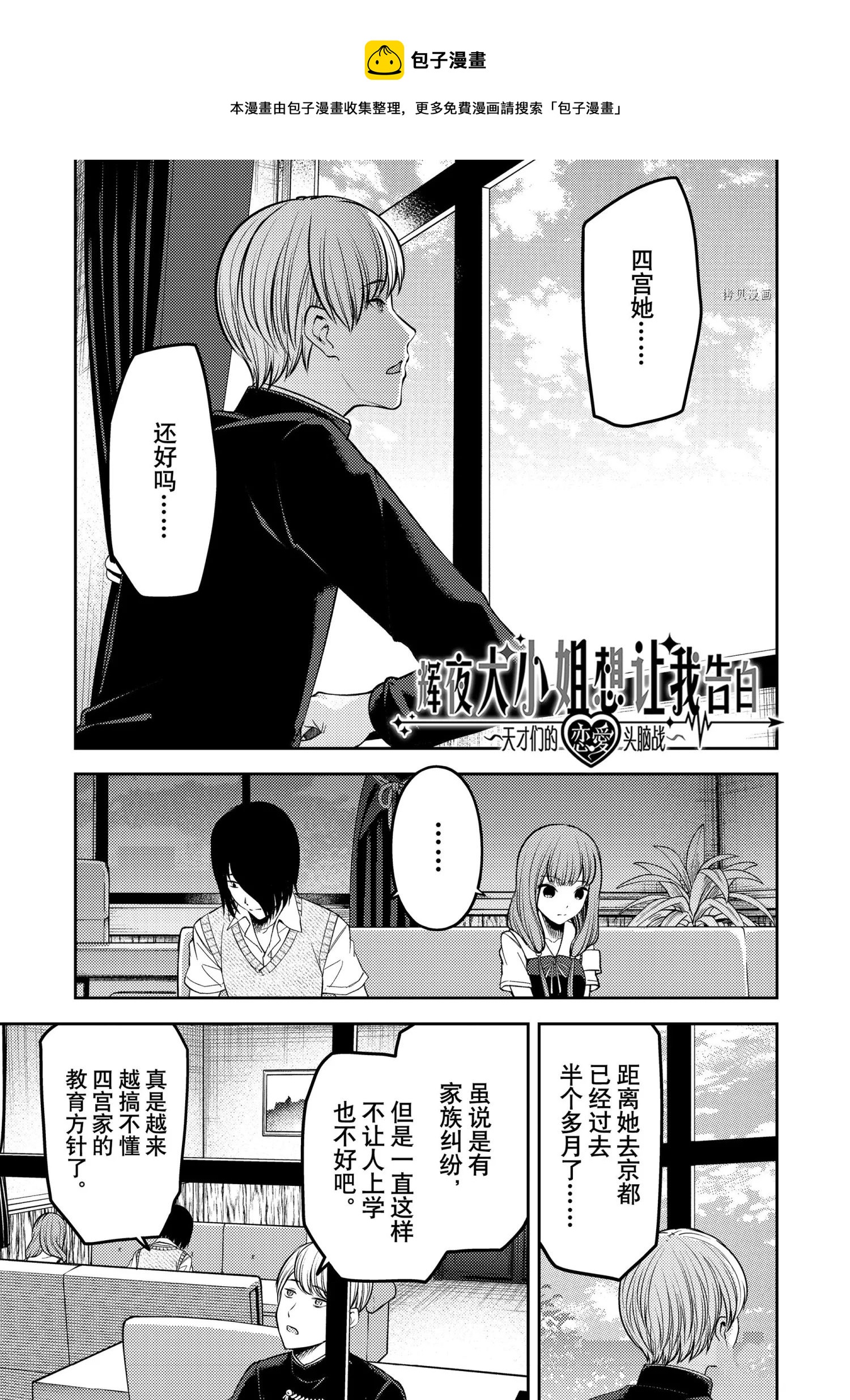 輝夜大小姐想讓我告白 ~天才們的戀愛頭腦戰~ - 週刊237 - 1