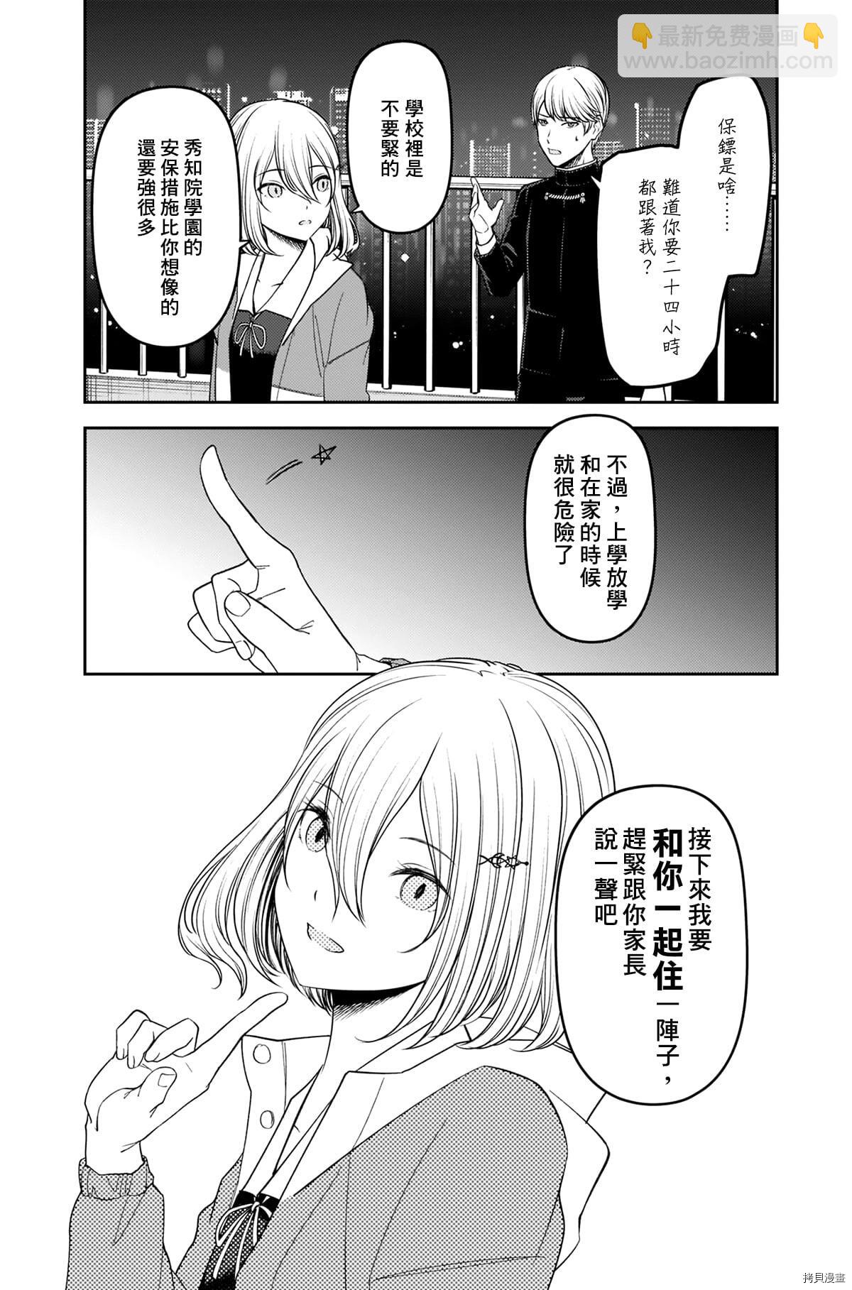 輝夜大小姐想讓我告白 ~天才們的戀愛頭腦戰~ - 25卷附錄 - 2