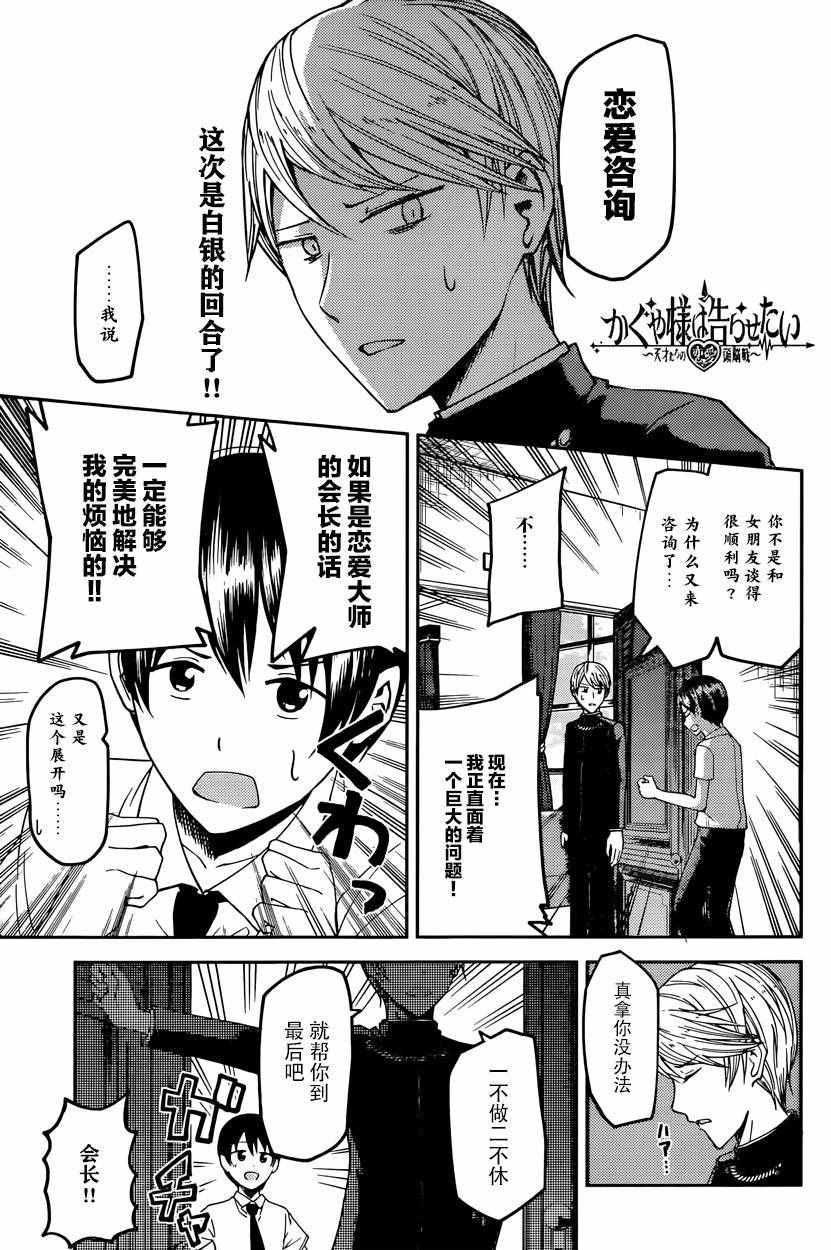 輝夜大小姐想讓我告白 ~天才們的戀愛頭腦戰~ - 週刊16話 - 1