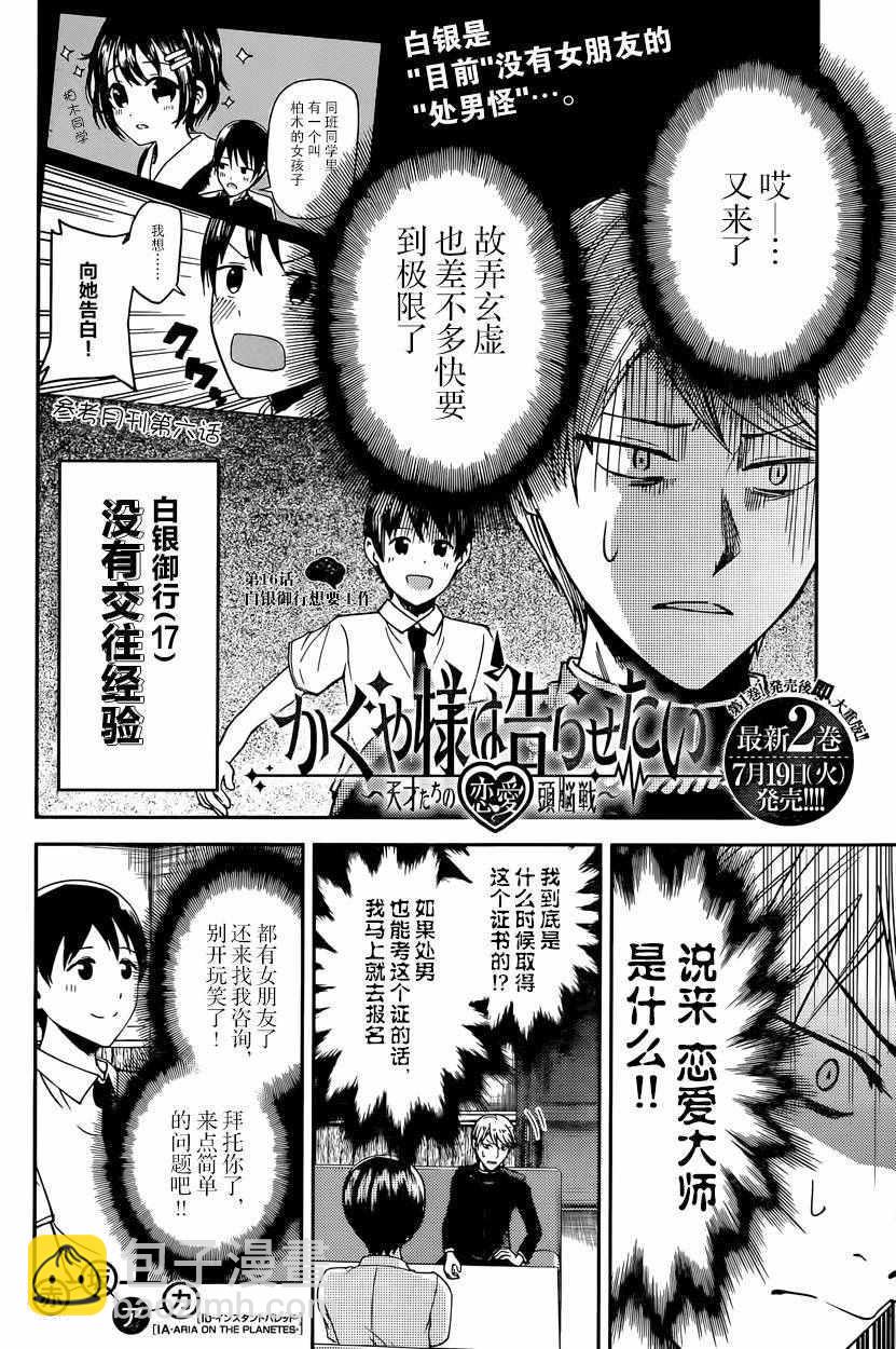 輝夜大小姐想讓我告白 ~天才們的戀愛頭腦戰~ - 週刊16話 - 2