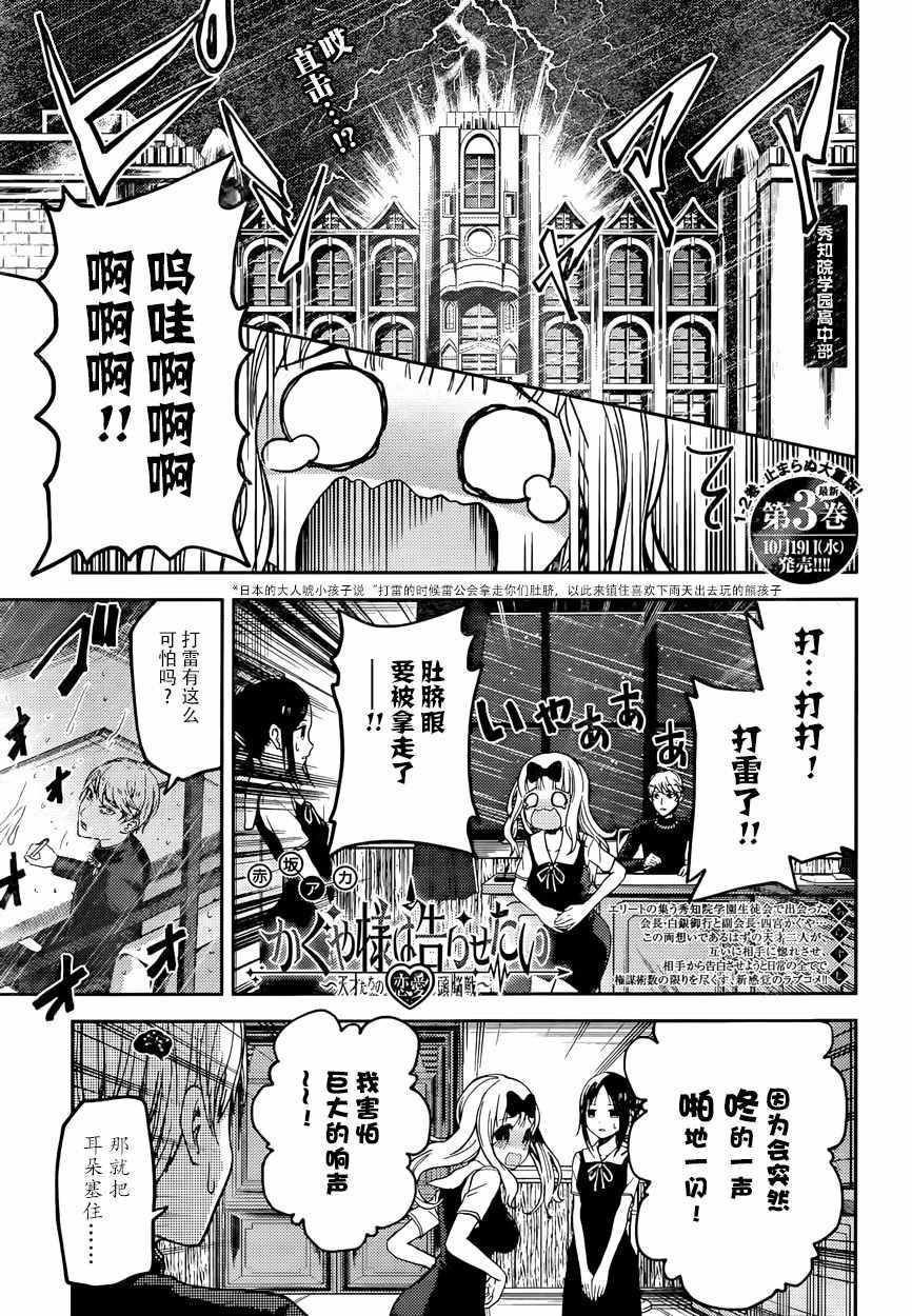 輝夜大小姐想讓我告白 ~天才們的戀愛頭腦戰~ - 週刊23話 - 1