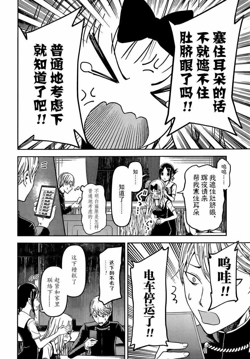 輝夜大小姐想讓我告白 ~天才們的戀愛頭腦戰~ - 週刊23話 - 2