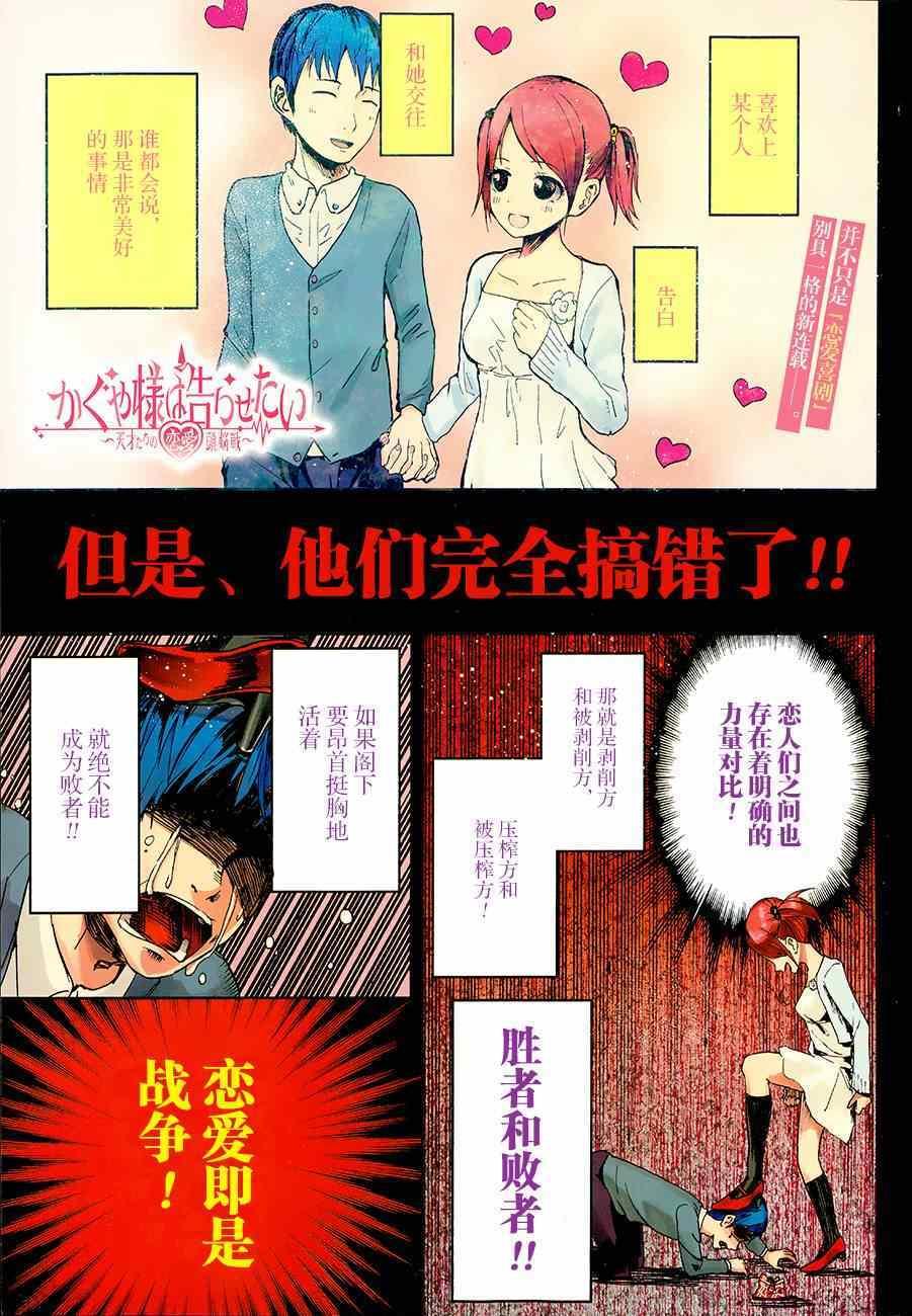 輝夜大小姐想讓我告白 ~天才們的戀愛頭腦戰~ - 第1話 想約你去看電影 - 1