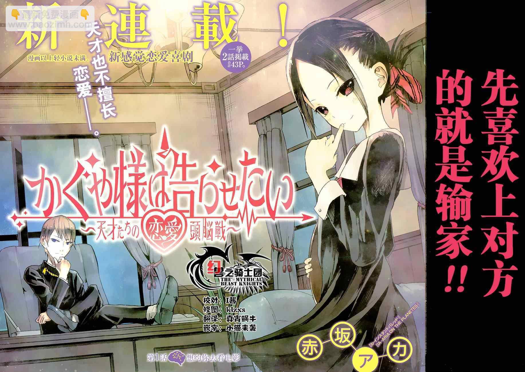 輝夜大小姐想讓我告白 ~天才們的戀愛頭腦戰~ - 第1話 想約你去看電影 - 2
