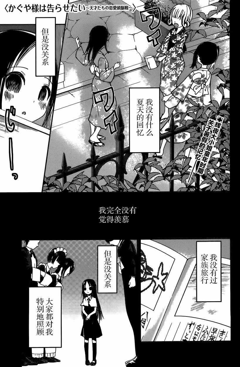 輝夜大小姐想讓我告白 ~天才們的戀愛頭腦戰~ - 週刊34話 （前篇） - 1