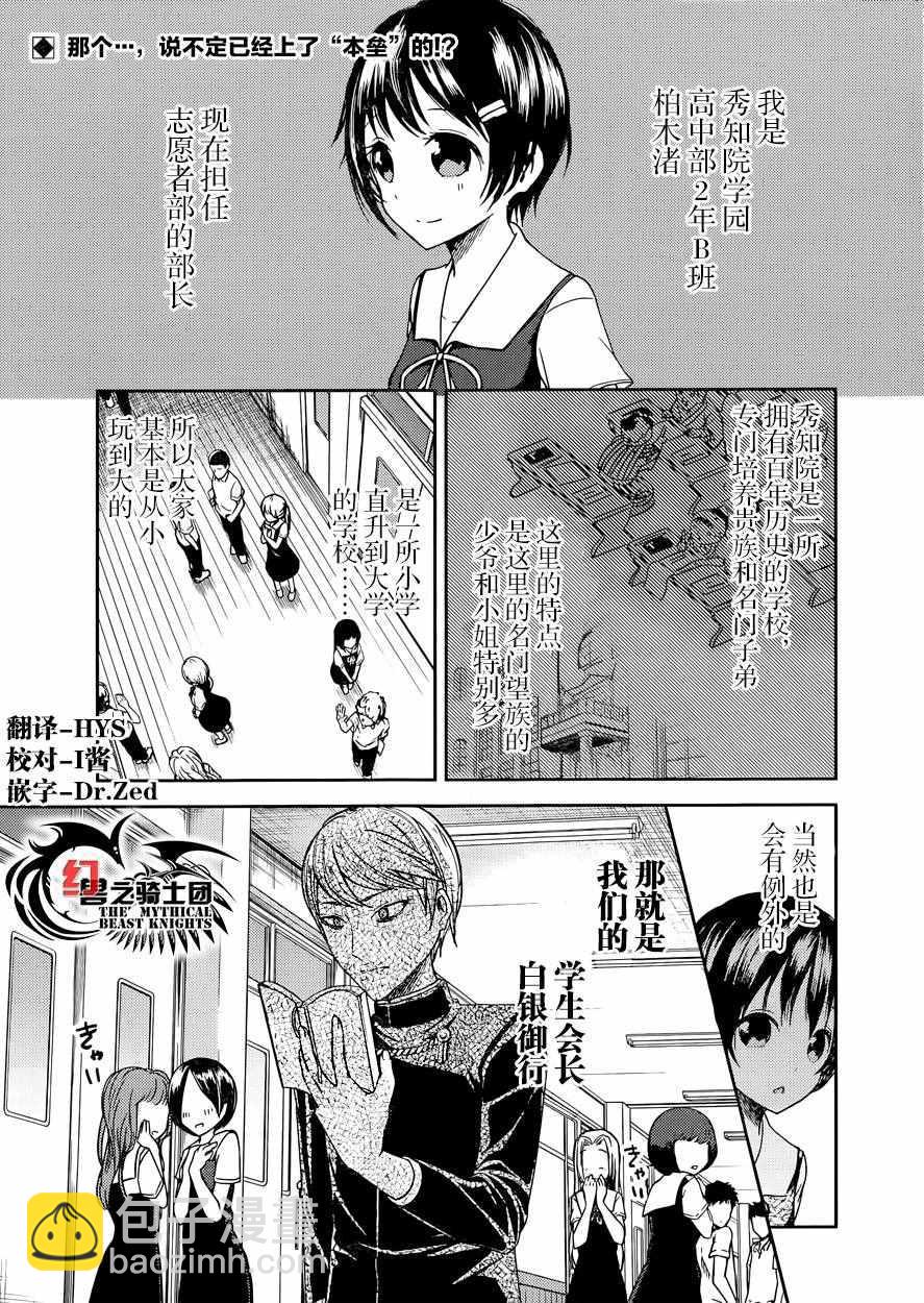 輝夜大小姐想讓我告白 ~天才們的戀愛頭腦戰~ - 週刊40話 - 2