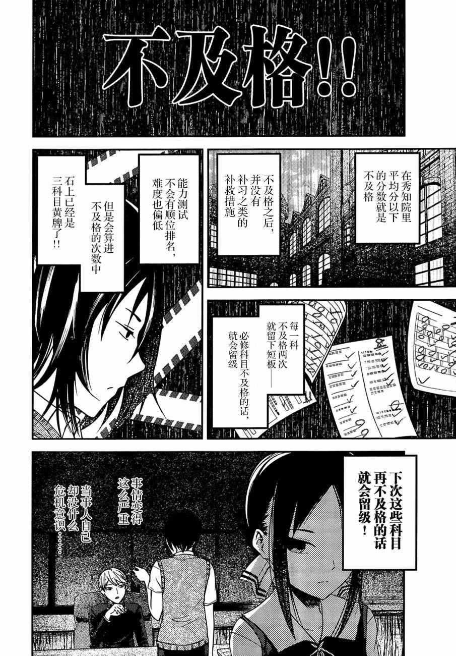 輝夜大小姐想讓我告白 ~天才們的戀愛頭腦戰~ - 週刊45話 - 2