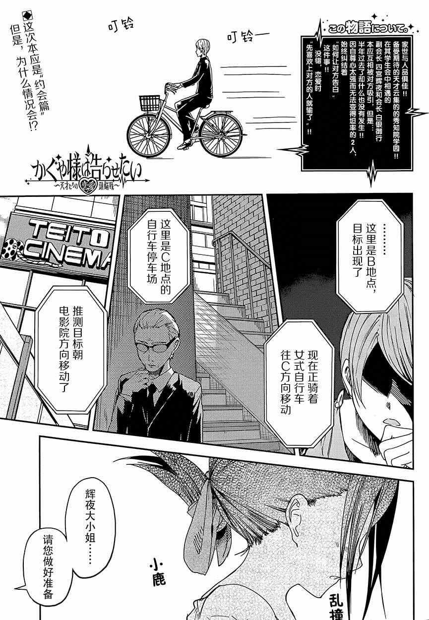 輝夜大小姐想讓我告白 ~天才們的戀愛頭腦戰~ - 第3話 輝夜大小姐並不清楚 - 1