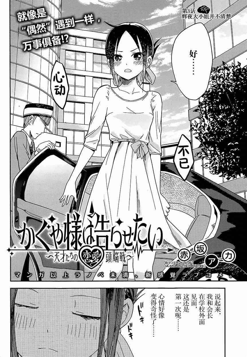 輝夜大小姐想讓我告白 ~天才們的戀愛頭腦戰~ - 第3話 輝夜大小姐並不清楚 - 2