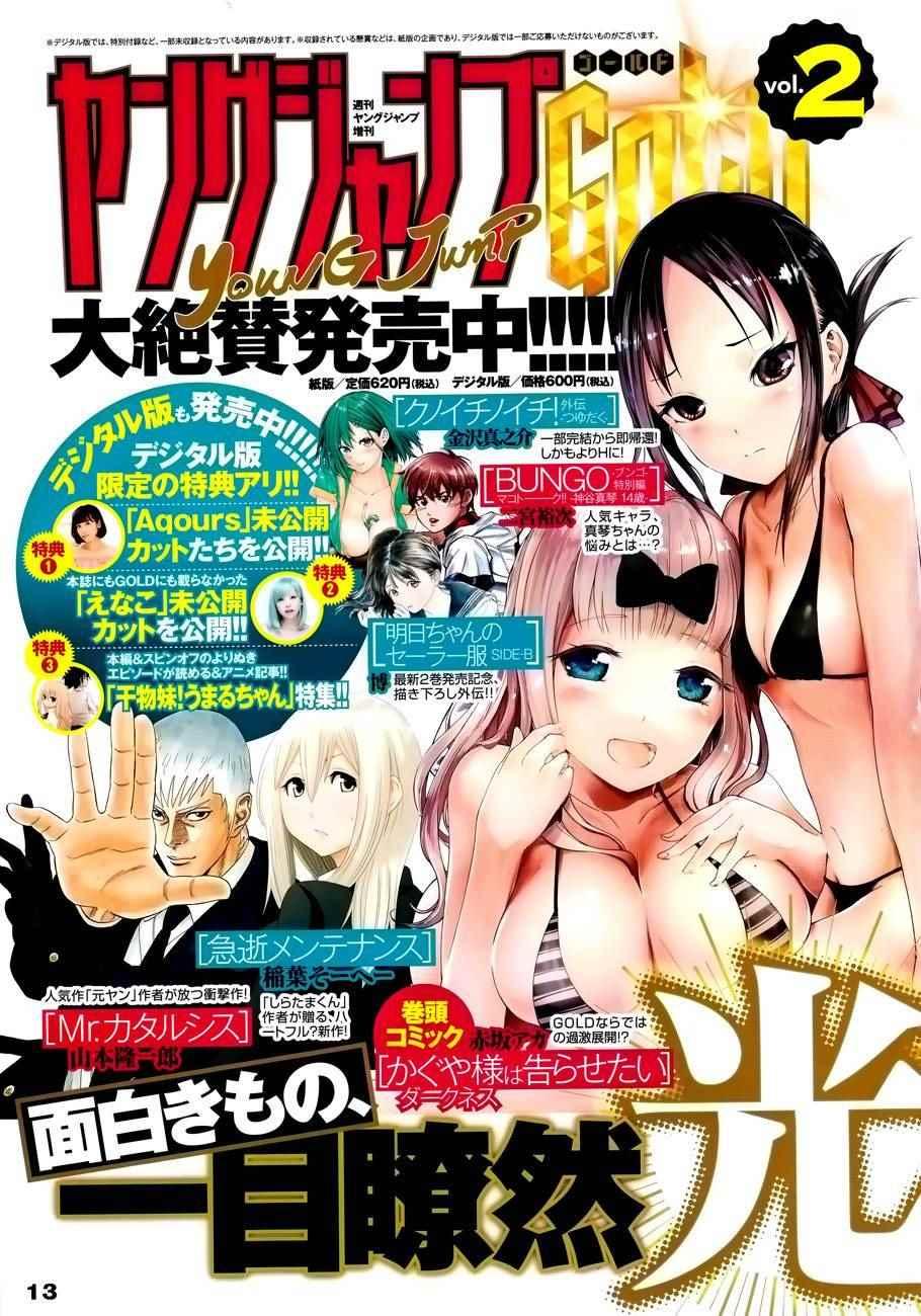 輝夜大小姐想讓我告白 ~天才們的戀愛頭腦戰~ - 週刊74話 - 1