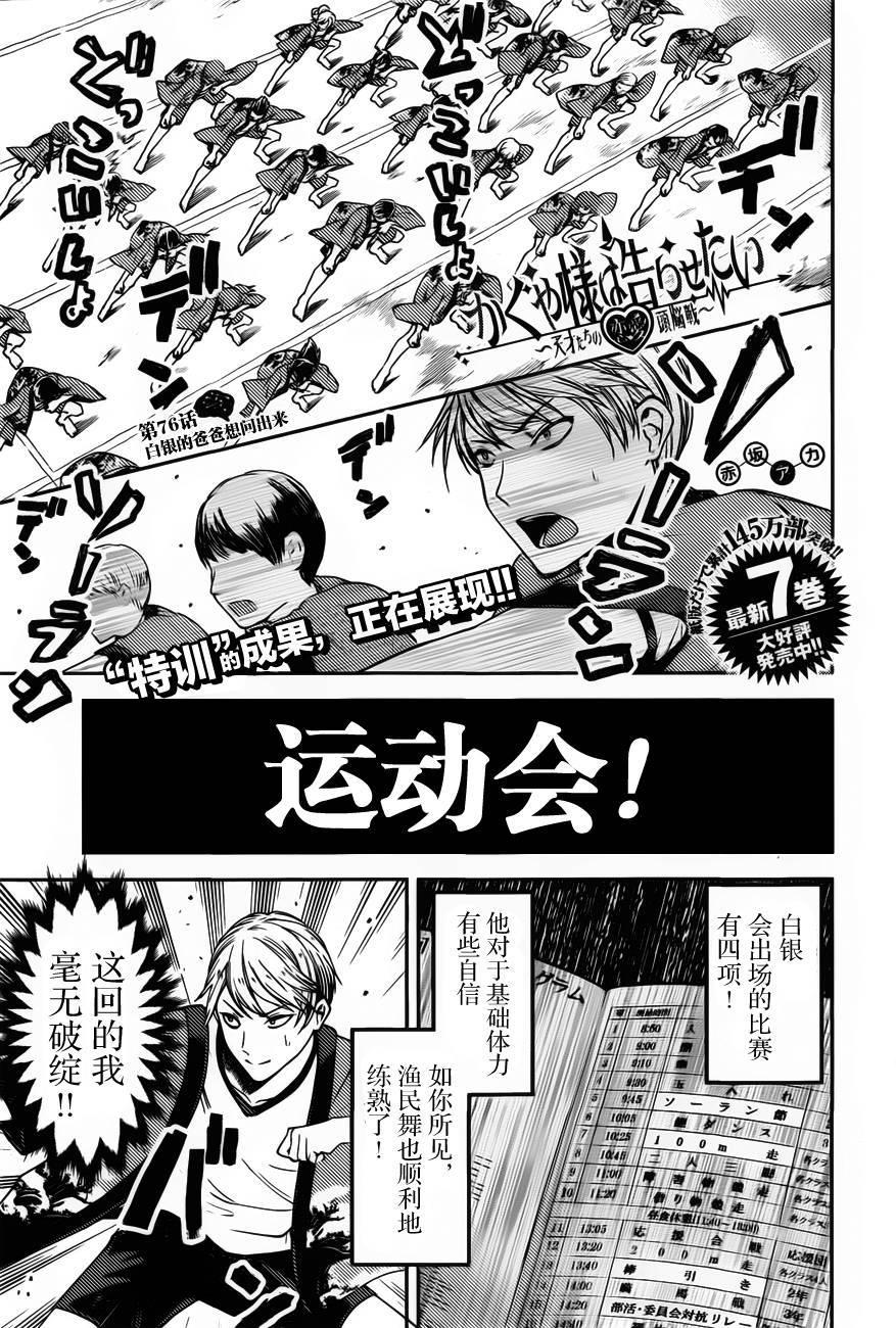 輝夜大小姐想讓我告白 ~天才們的戀愛頭腦戰~ - 週刊76話 - 1