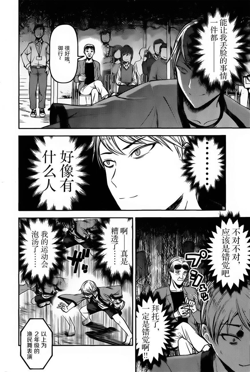輝夜大小姐想讓我告白 ~天才們的戀愛頭腦戰~ - 週刊76話 - 2