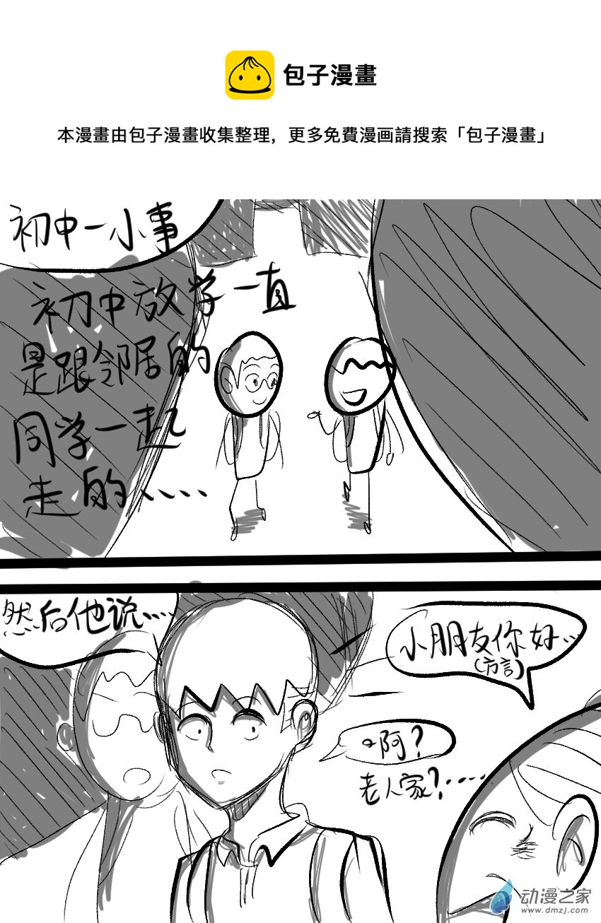 回憶錄 - 第08話 初中一小事 - 1