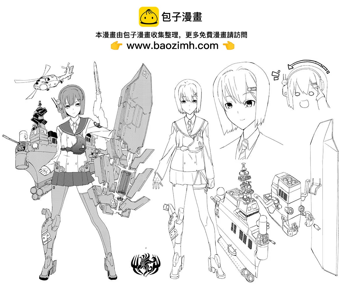 迴轉之海 - 日向伊勢設定集 - 1
