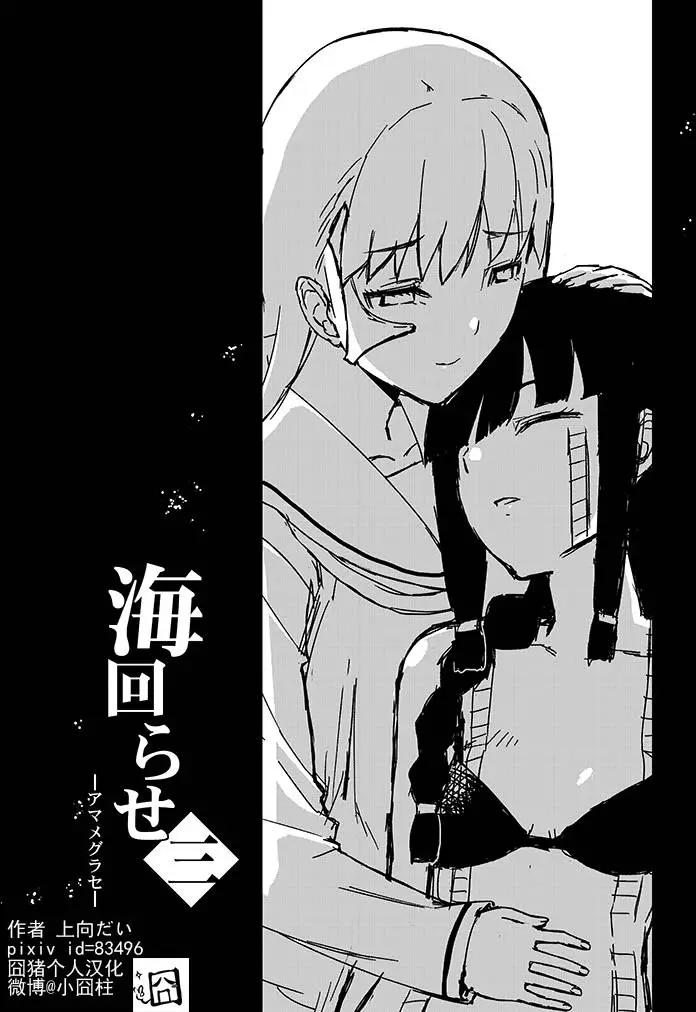 迴轉之海 - 第03回 - 1