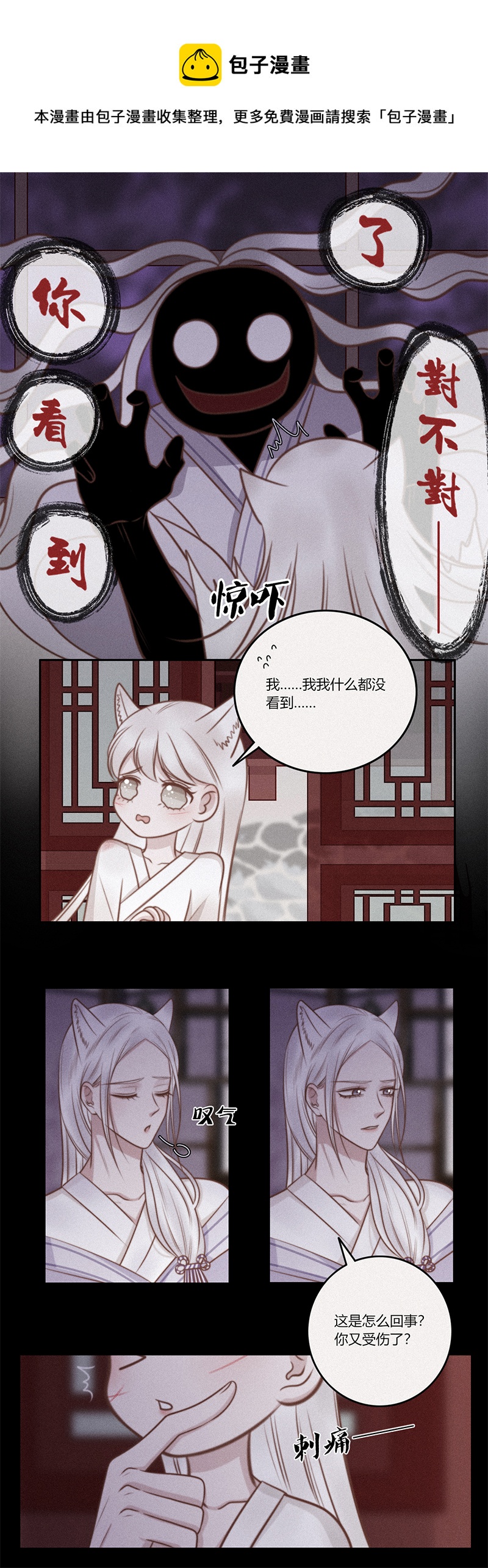 狐劫 - 十話  心意（下） - 1
