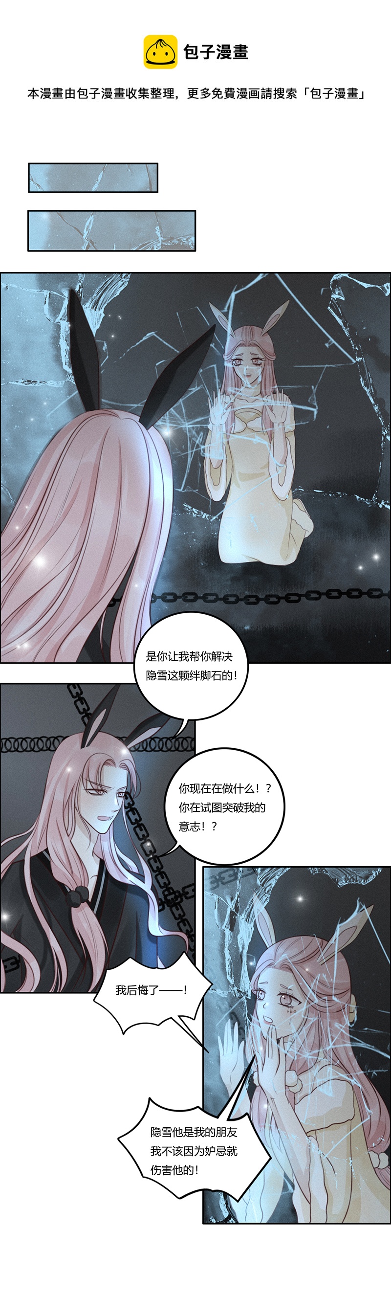 狐劫 - 十一話  友情（下） - 1