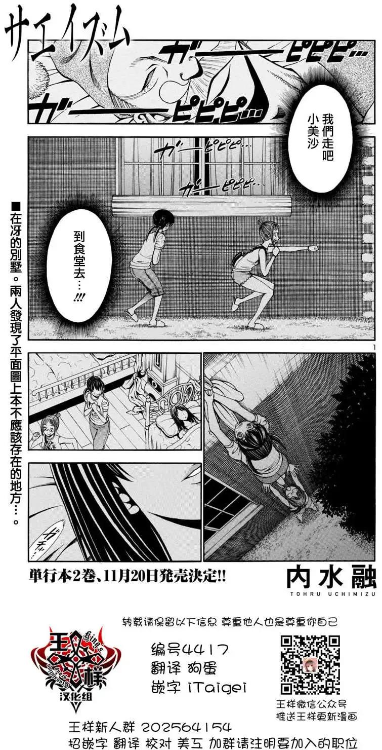 冴戀 - 第26回 - 1