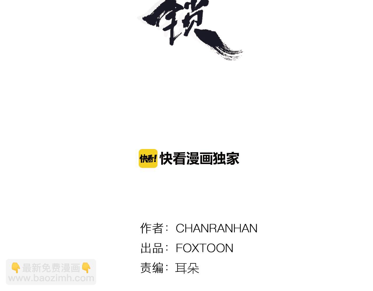狐狸的枷鎖 - 第105話 我很內疚(1/2) - 3
