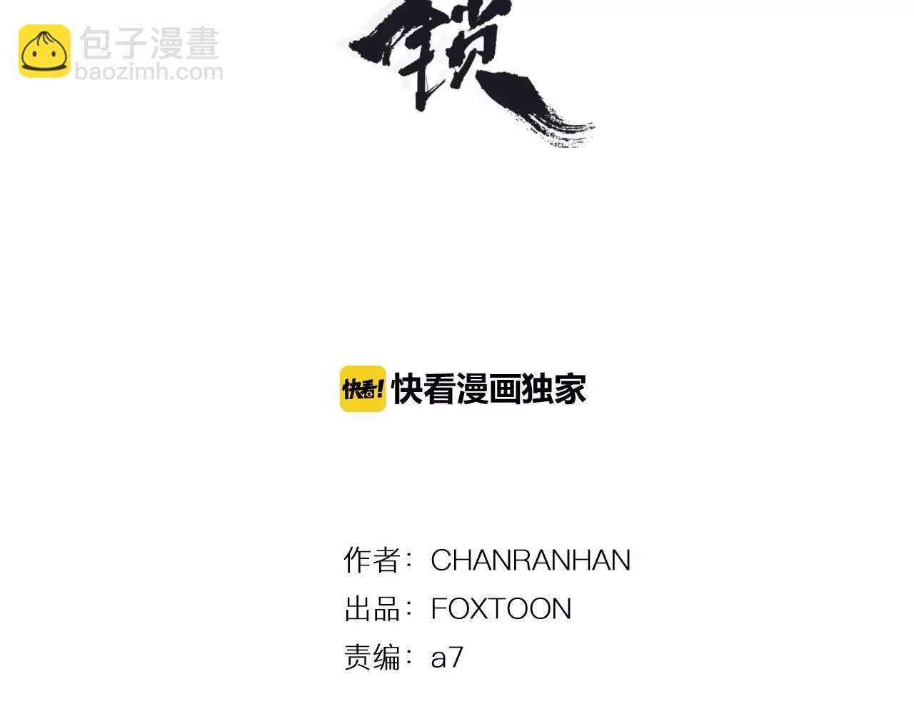 狐狸的枷鎖 - 第11話 已有愛人？(1/2) - 3