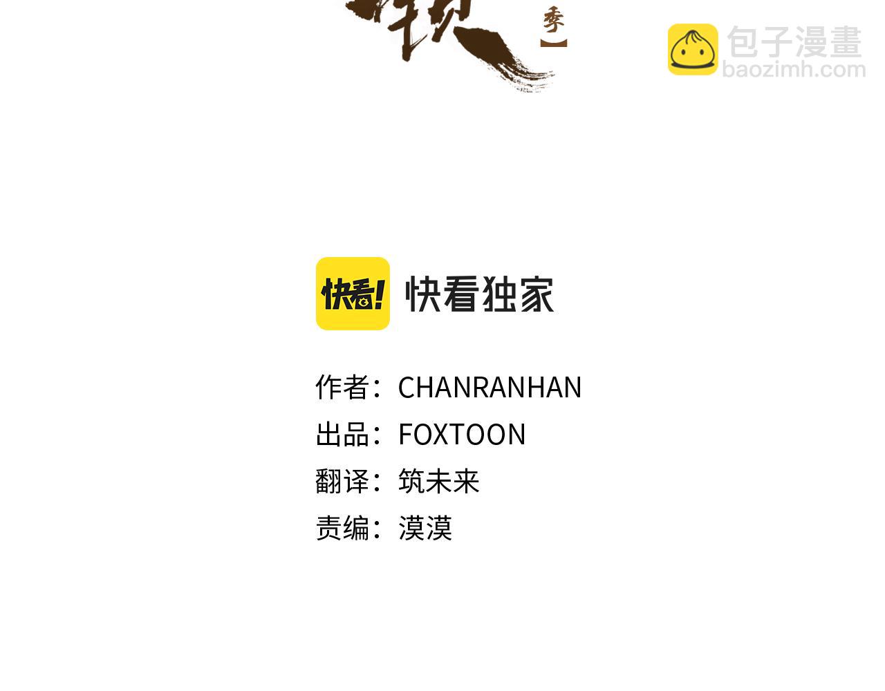 狐狸的枷鎖 - 第109話 童年玩伴迴歸(1/3) - 3