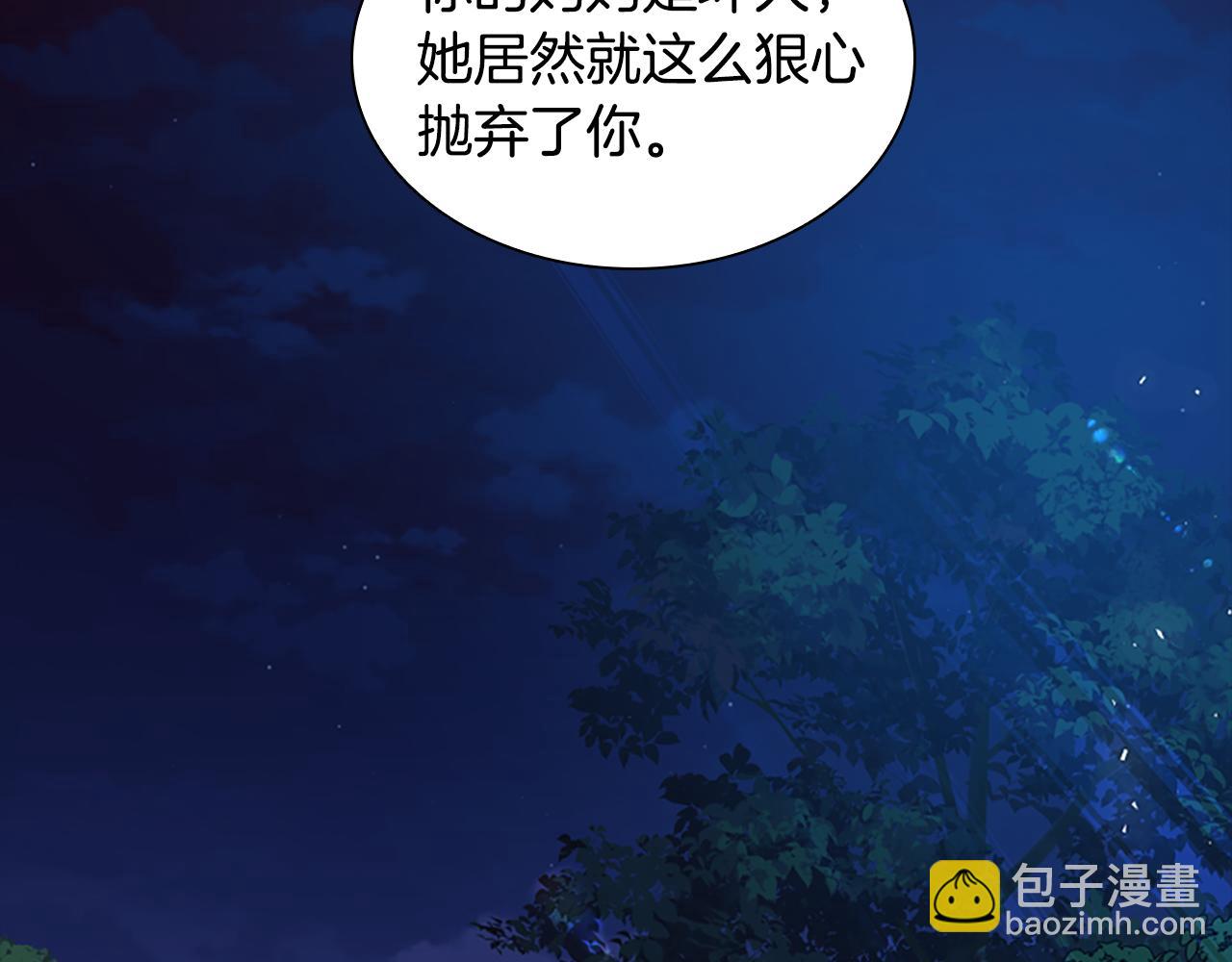 狐狸的枷鎖 - 第145話 終於抓到你了(1/3) - 2