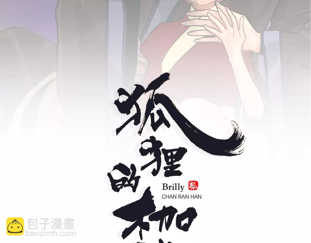 狐狸的枷鎖 - 第27話 辛苦費(1/2) - 2
