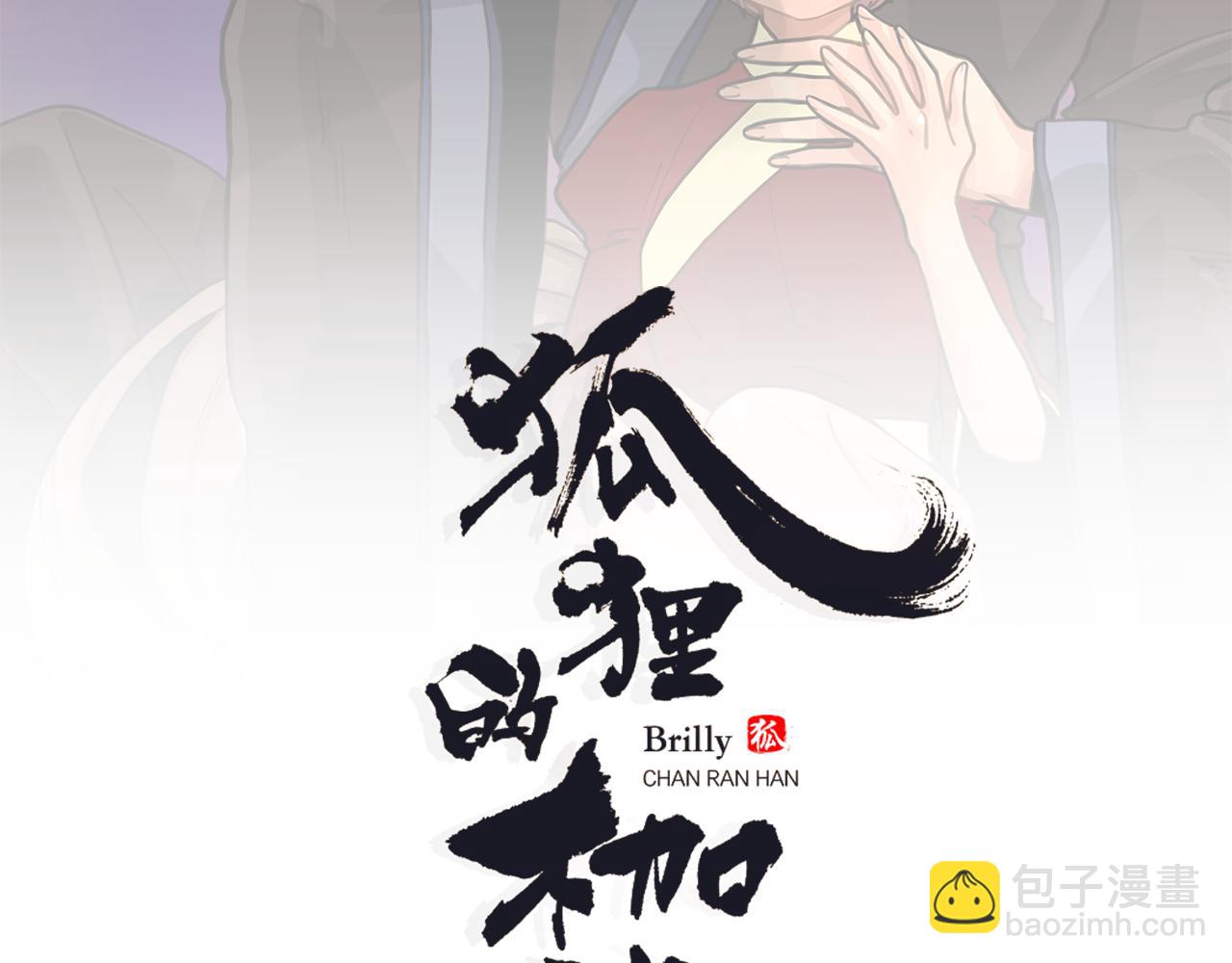 狐狸的枷鎖 - 第29話 這家店，我買了(1/2) - 2