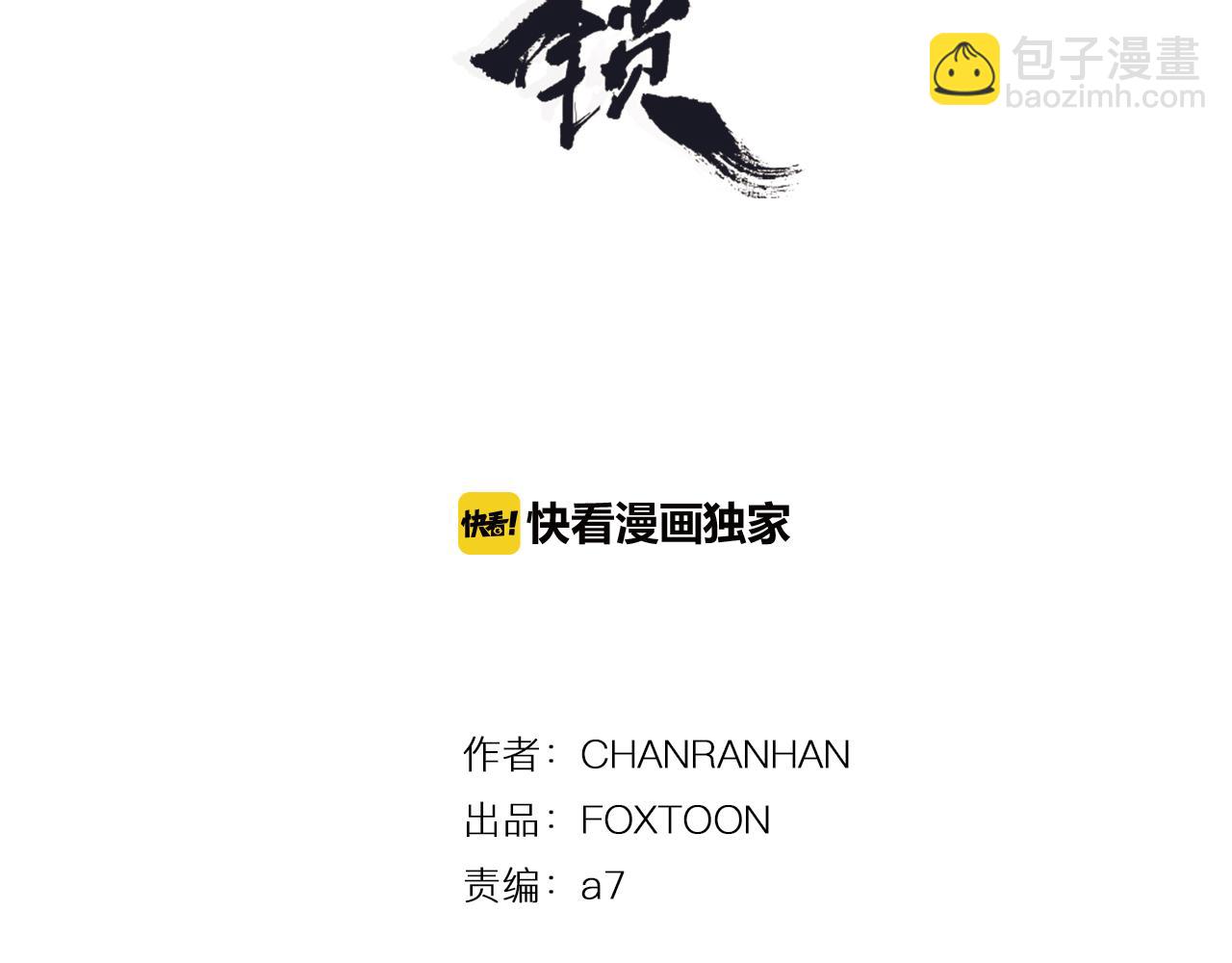 狐狸的枷鎖 - 第29話 這家店，我買了(1/2) - 3