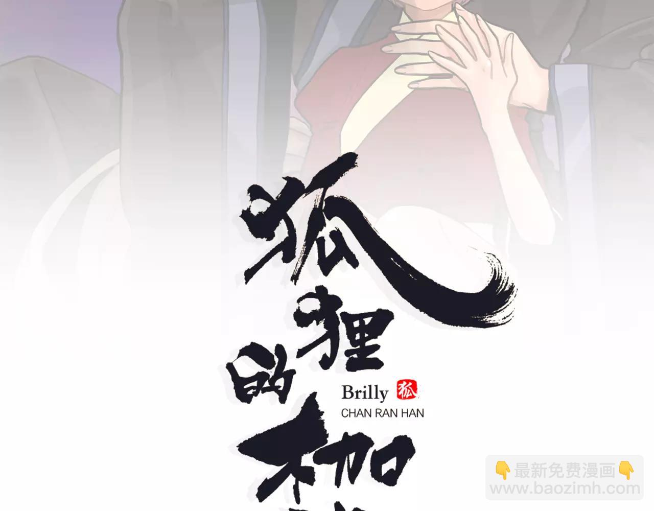 狐狸的枷鎖 - 第47話 出去散步(1/2) - 2