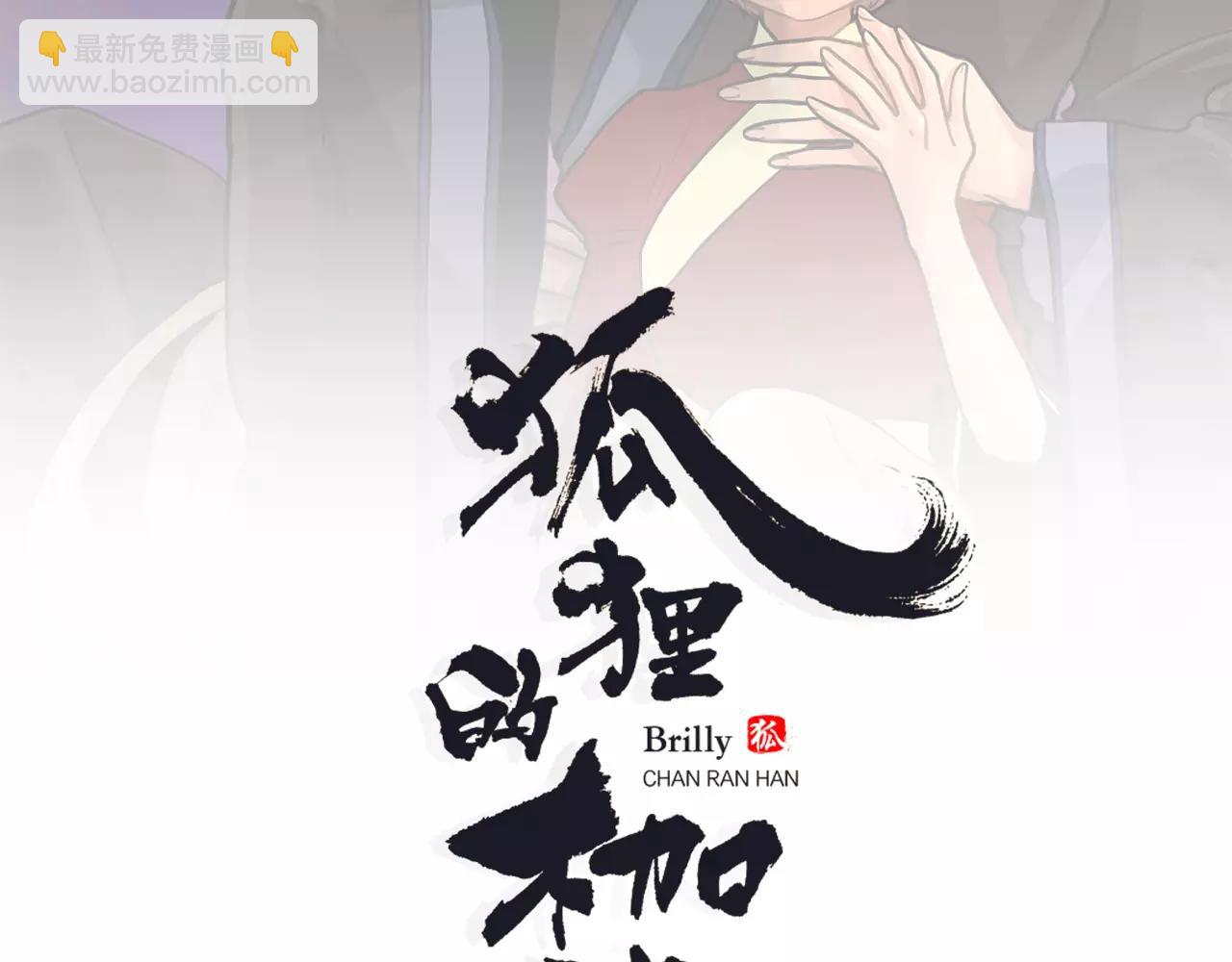狐狸的枷鎖 - 第51話 10年了 你一直在等(1/2) - 2