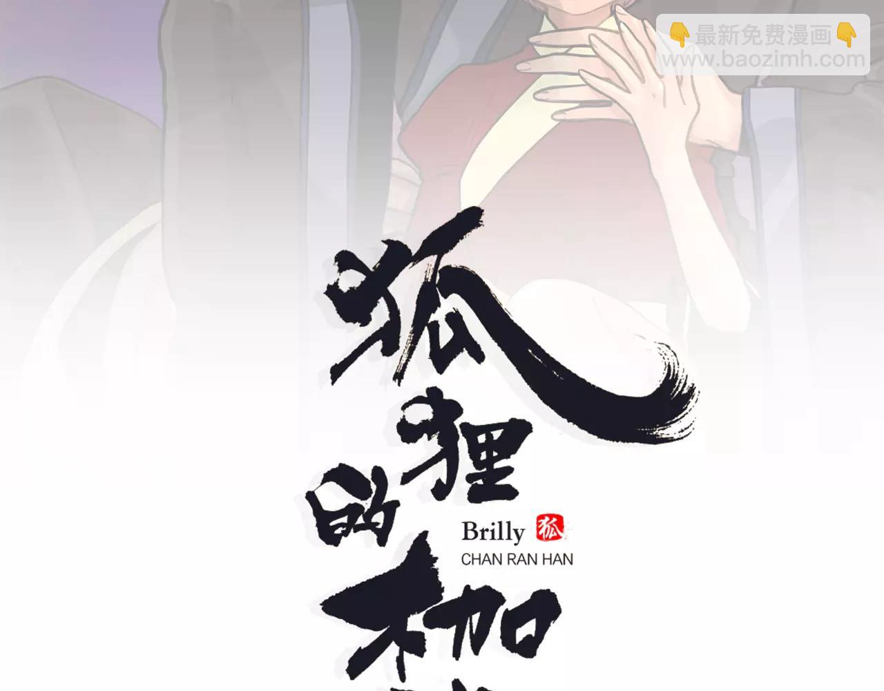 狐狸的枷鎖 - 第67話 很高興見到你(1/2) - 2