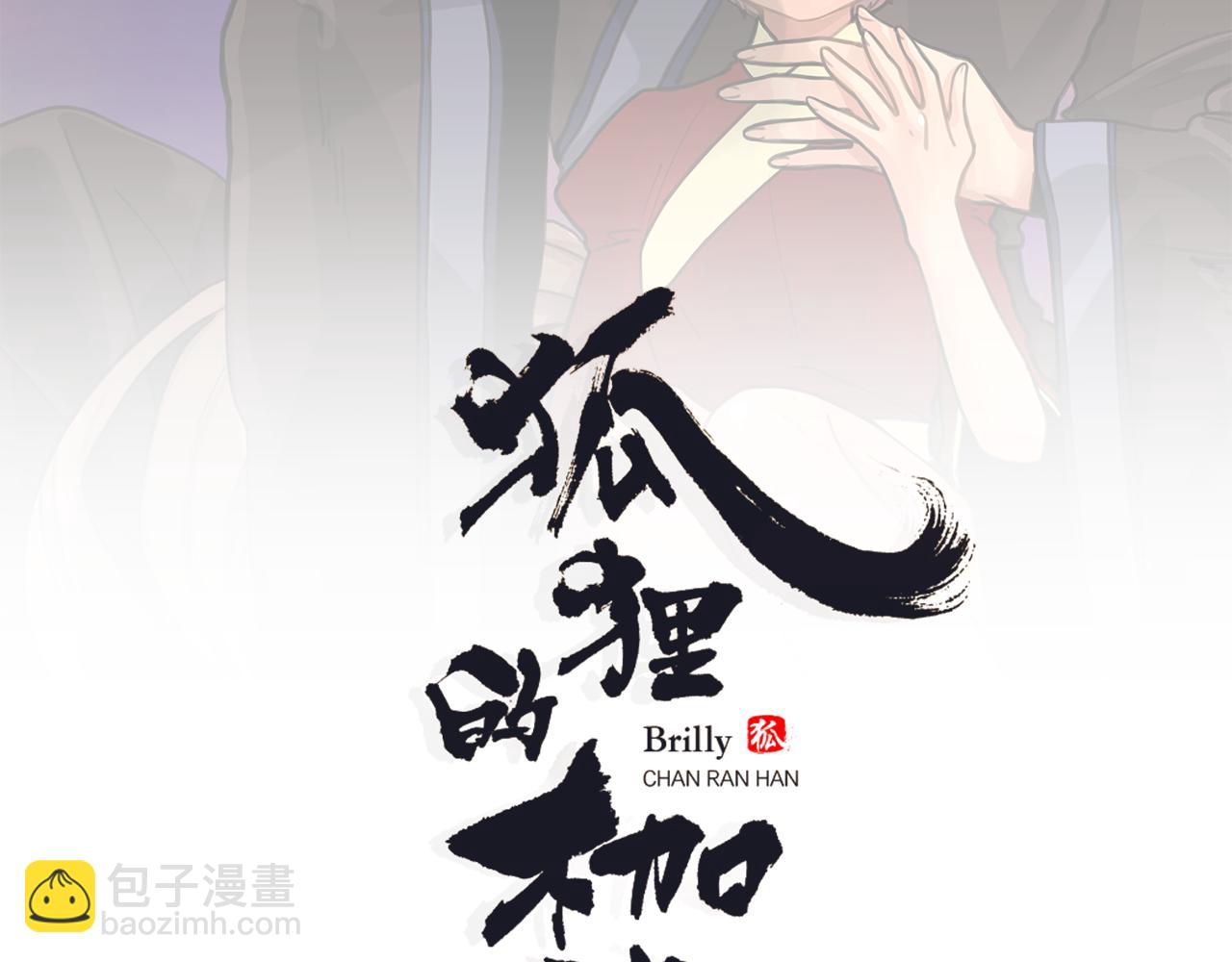 狐狸的枷鎖 - 第95話 尋找證據(1/3) - 2