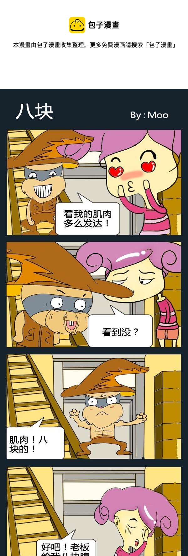 胡蘿蔔 - 2 八塊 - 1