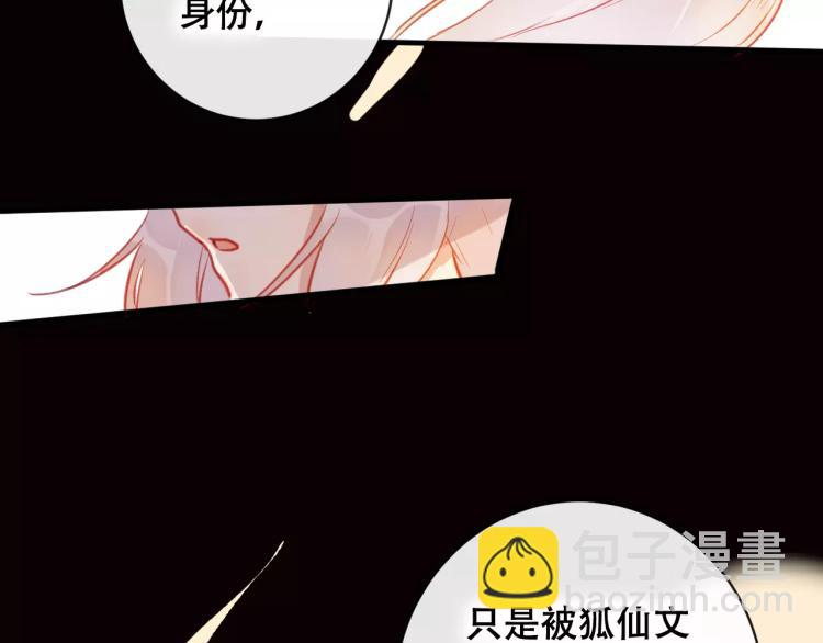 狐冥之鄉 - 第21話 童年(1/3) - 3