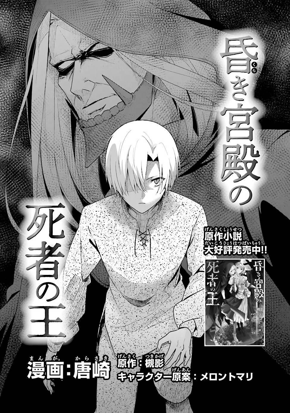 昏暗宮殿的死者之王 - 第02話 - 1