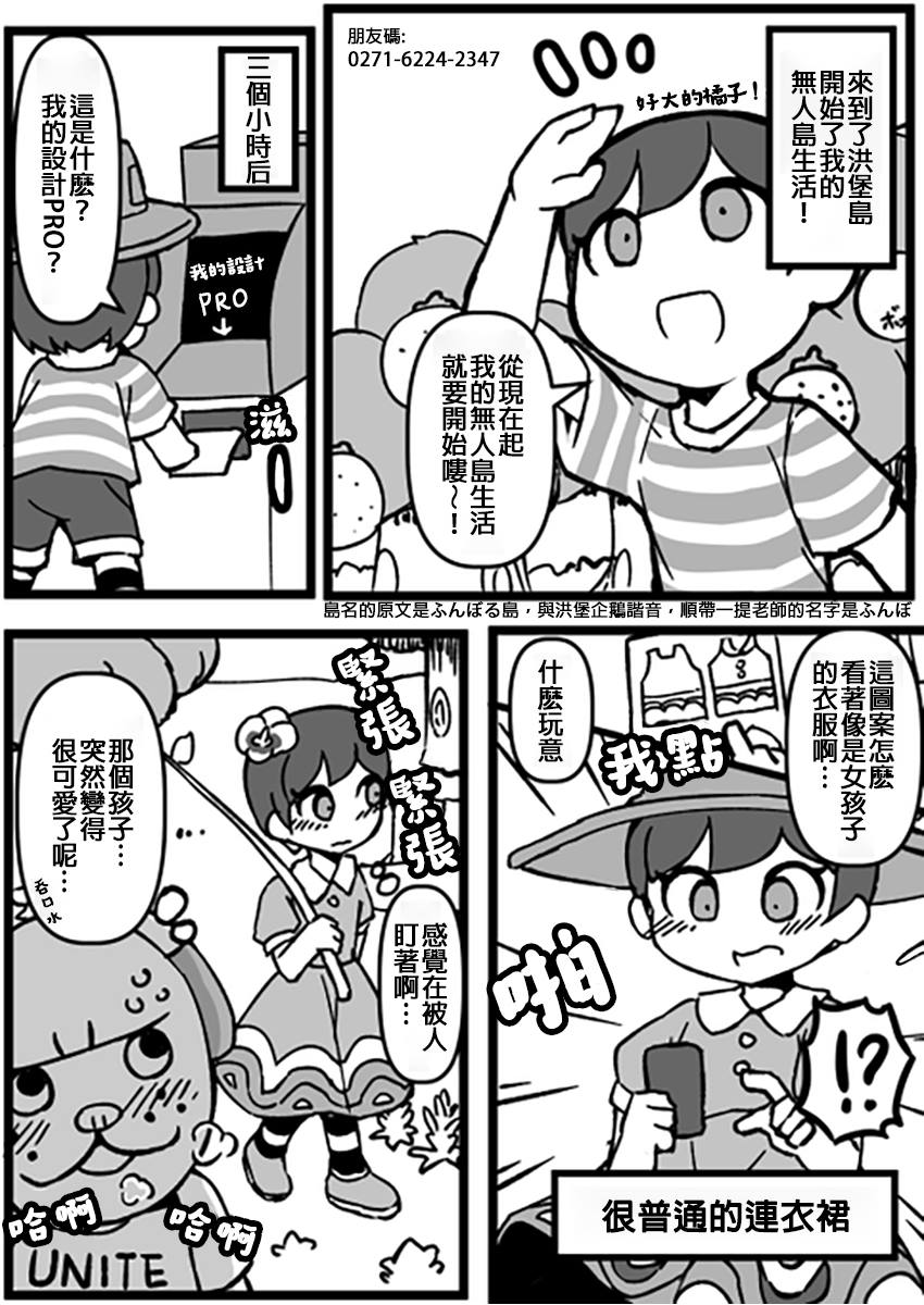 ふんぼ的奇妙短篇合集 - 第15話 動森 - 1