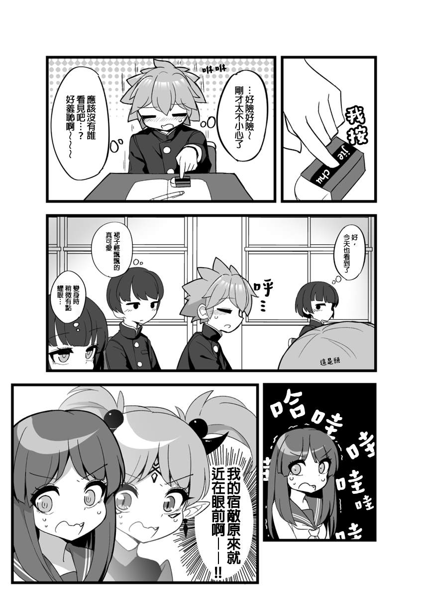 ふんぼ的奇妙短篇合集 - 第19話 - 2